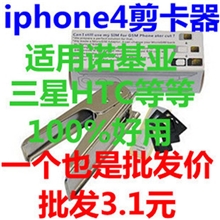 诺基亚HTC苹果三星iPhone4s/4SIM卡剪卡器MicroSIM剪卡钳剪卡机