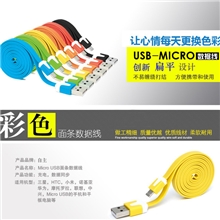 1米三星面条数据线HTC小米V8三星手机数据线批发彩色数据线