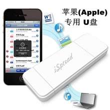 I-spread苹果伴侣U盘苹果手机U盘苹果电脑U盘