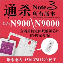 通用完美破解三星note3休眠芯片三星note3休眠皮套芯片