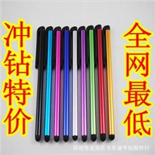 批发三星ipadiphone触屏笔细电容笔手写笔触控笔7.0电容笔