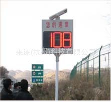 太阳能车速反馈仪LLCSP