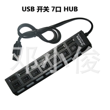 HUB厂家USB2.0集线器,USB集线器，USB七口开关HUB,可带移动硬盘