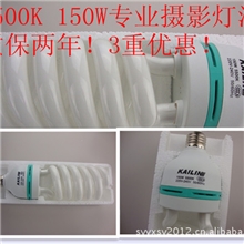 批发供应----150W5500K专业摄影灯泡