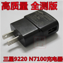 三星9220充电器I9300充电器美规S4USB充电器超稳质量批发