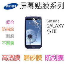 批发三星各种型号贴膜i9500保护膜手机膜高清磨砂钻石膜