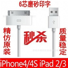 苹果IPHONE4/4SIPAD3通用6针USB数据线磨砂材质带铝箔超稳定