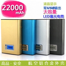 铝合金移动电源22000毫安带LED灯真实高容量显示屏