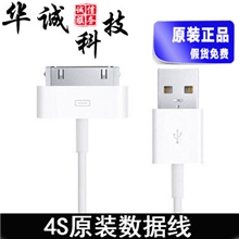 原装正品苹果4S原装数据线ipad1/iPhone4/4S拆机数据线充电线