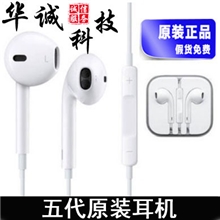 苹果耳机原装正品5代拆机耳机iphone5原装耳机EarPods线控耳机