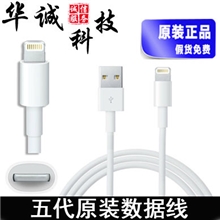 原装正品iphone5代原装数据线touch5ipad4苹果5代拆机数据线
