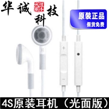 原装正品苹果4S原装耳机4S拆机耳机iPhone4S线控耳机光滑线材