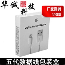 厂家直销苹果5代数据线包装纸盒iPhone5充电线包装盒印刷清晰