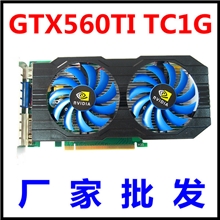 显卡批发GTX560TC1G/384bit独立显卡真实512M性能暴强