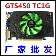 厂家批发GTS450TC1G独立显卡2年质保量大价优