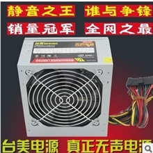 电源工厂批发热销万台台美磐石400W功率足超强散热电脑电源