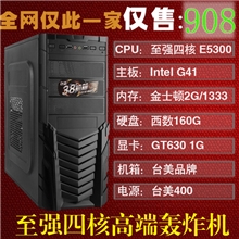 台式电脑主机批发四核独显GT630台式机整机1年保修
