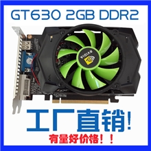 630显卡工厂直销品质保证独立2G显卡