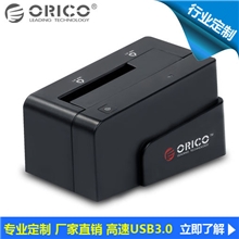 ORICO6618SUS3USB3.0硬盘座2.5/3.5寸SATA串口硬盘座