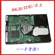日立硬盘80GBIDE5400rpm16X保修一年库存2000台