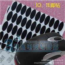 大量IE3.0IO1.1鼠标脚垫.鼠标脚帖.蝰蛇.狂蛇脚贴.鼠标脚垫