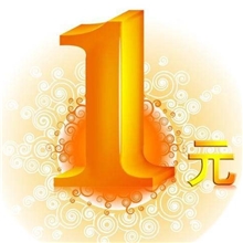 宜科1元运费或订金