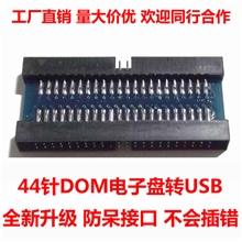 44针ide转usbdom转usb44pin公对公转接卡升级版