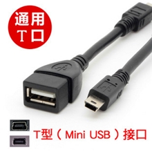 迷你MINIUSB5POTG车载音响T型口V3口手机数据线转接线优质