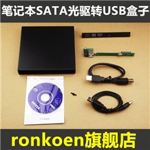 笔记本外置USB光驱盒外置光驱盒SATA光驱盒光面