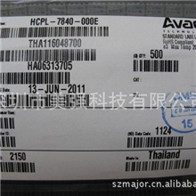 专业分销AVAGO光耦HCPL-7840-000E原装现货热销中！