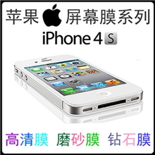 前后双面膜iphone45G保护膜高清磨砂钻石膜进口材料防刮F1044