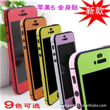 批发苹果5全身贴iphone5彩色贴膜ip5皮纹前后贴