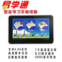 校园直销学习平板电脑/通讯学习机/学习派/低价学习平板电脑/U盾