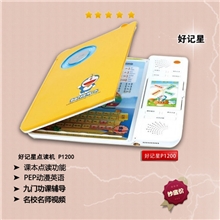 好记星P1200点读机好记星点读机幼儿小学初中高中全科辅导