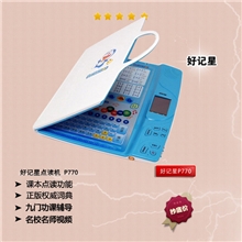 好记星P770点读机学习机P700升级幼儿小学生初中点读笔全科辅导