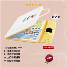 送小学入学准备书好记星p700点读机学习机无线点读厂家直销