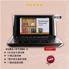 送8G卡好记星名人X5电子词典视频学习机牛津7版彩屏人机合一