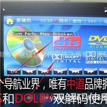厂家专业供应日本中道带杜比DTS双解码车载DVD导航仪