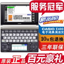 2013新款卡西欧法语电子词典E-E400ee400casio法语辞典现货