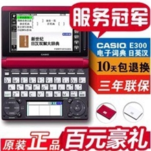 2013新款卡西欧日语电子词典E-E300CASIOED300新辞典现货