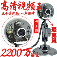 悦智人心品牌高清电脑摄像头卡丁豆2200万免驱动带麦克风220g