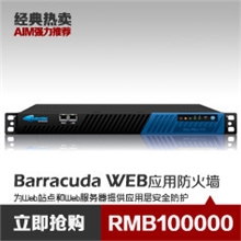 BarracudaWEB应用防火墙