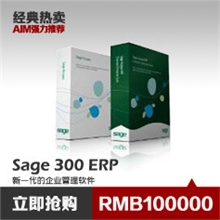 Sage300ERP新一代的企业管理软件