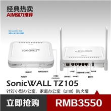 SonicWALLTZ105企业级硬件防火墙