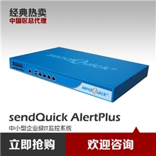sendQuickAlertPlus中小型企业级IT监控系统