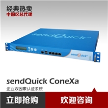 sendQuickConeXa企业双因素认证系统