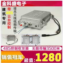 建筑塔吊专用3W2.4G无线监控传输器无线视频收发器带485控制信号