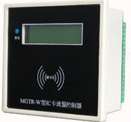 供应水源收费系统IC卡预付费水资源收费系统