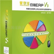 管家婆分销erpv3ii基础版_管家婆分销v3通讯电脑食品版正版含上门