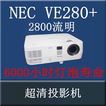 NEC投影机NECNP-VE280+商务投影机2800流明大陆行货
